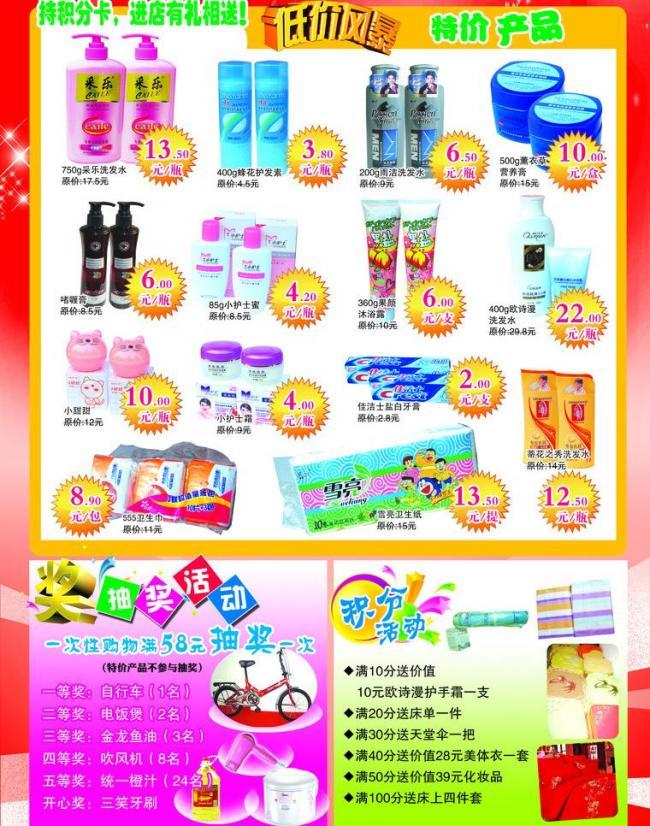 家居清潔與日常護理 一站式洗化百貨指南